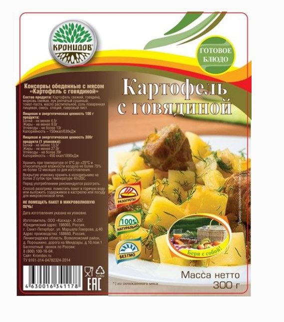 Кронидов - Готовое блюдо Картофель с говядиной