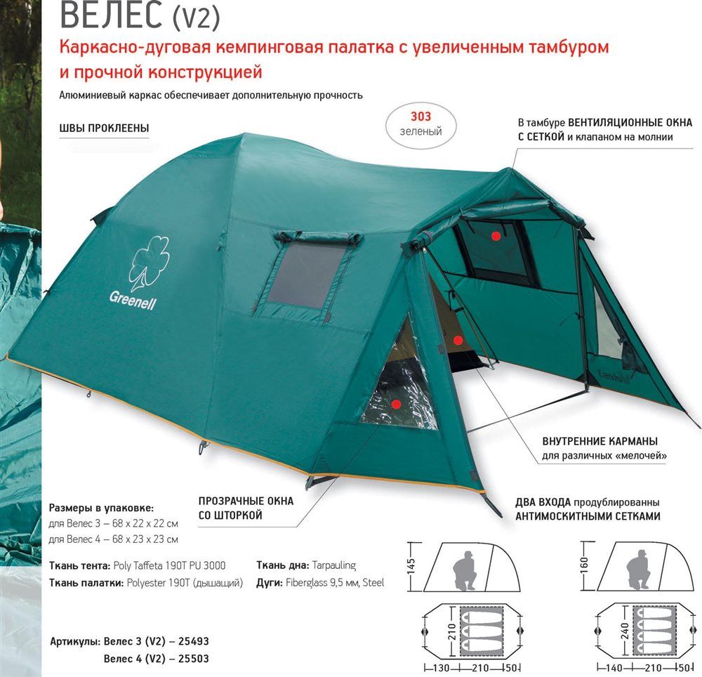 Greenell - Палатка кемпинговая Велес 3 v2