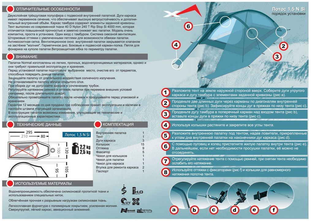 Normal - Двухместная палатка Лотос 1,5 N Si