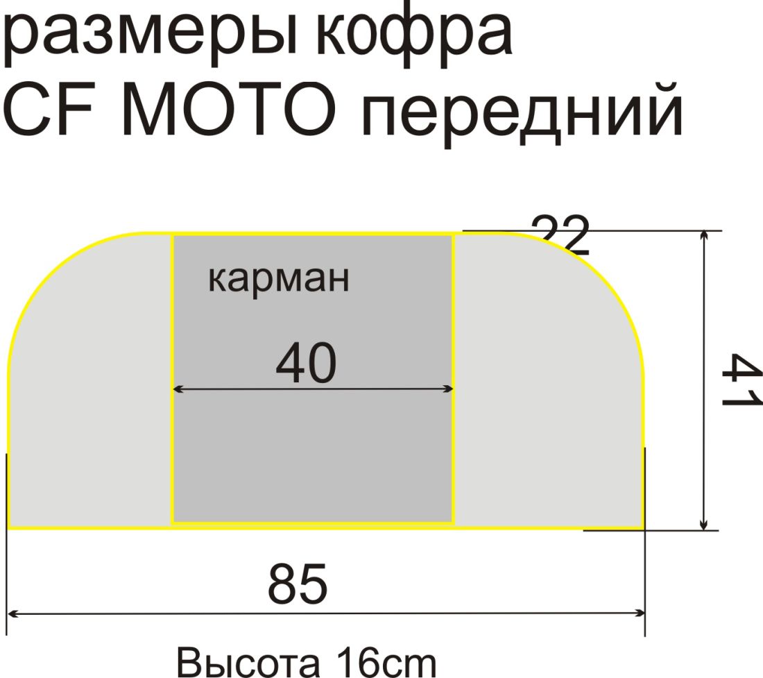 Baseg - Кофр для квадроцикла CF 500А/CF X6;Х8 передний