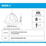 Палатка-зонт для зимней рыбалки Helios Nord-3