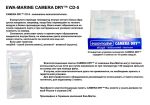 Ewa-Marine - Силикагель Camera DRY CD-5
