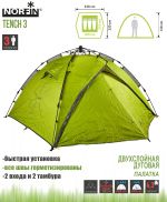 Палатка автоматическая 3-х местная Norfin Tench 3 NF