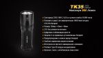 Fenix - Фонарь карманный TK35 (2015 Edition) Cree XM-L2 (U2) LED