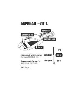 Спальный мешок Снаряжение Барибал (комфорт -20)