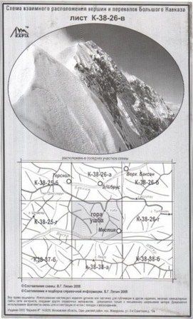 Литература - Cхема взаимного расположение вершин и перевалов Большого Кавказа &quot;Гора Ушба&quot;