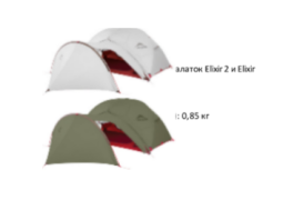 MSR - Удобный тамбур для палатки ELIXIR GEAR SHED
