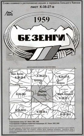 Литература - Cхема взаимного расположение вершин и перевалов Большого Кавказа &quot;Ледник Безенги&quot;