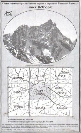 Литература - Cхема взаимного расположение вершин и перевалов Большого Кавказа &quot;Гора Аксаут&quot;