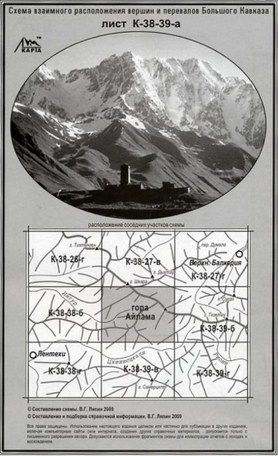Литература - Cхема взаимного расположение вершин и перевалов Большого Кавказа &quot;Гора Айлама&quot;