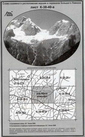Литература - Cхема взаимного расположение вершин и перевалов Большого Кавказа &quot;Альпбаза Комыарт&quot;