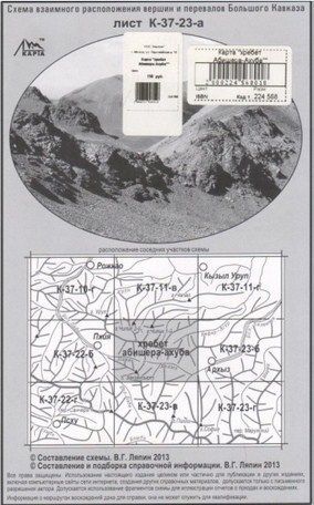 Литература - Схема взаимного расположение вершин и перевалов Большого Кавказа &quot;Хребет Абишера-Ахуба&quot;