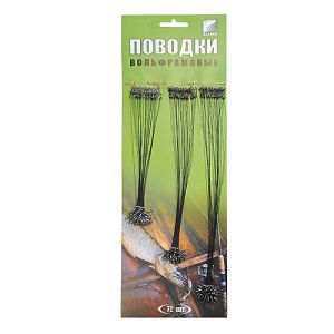 SALMO - Поводки вольфрамовые оснащ. верт.и заст. 15-20-25см набор