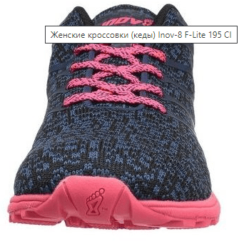 Кроссовки женские Inov-8 F-Lite 195 CL