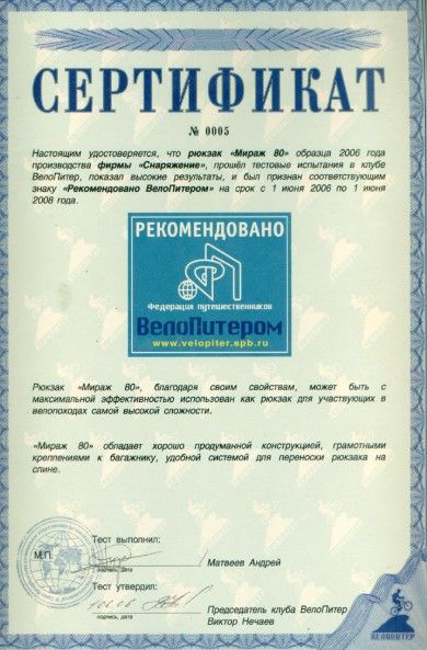 Велорюкзак Снаряжение Мираж 80