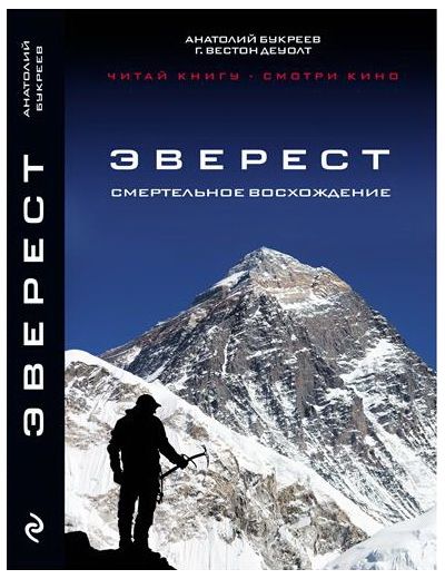 Bask - Эверест: смертельное восхождение