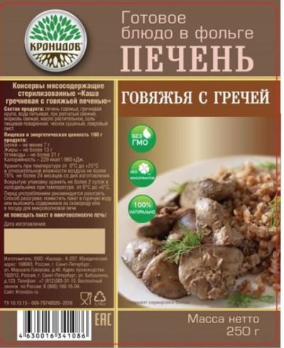 Кронидов - Полноценный готовый обед Печень говяжья с гречей