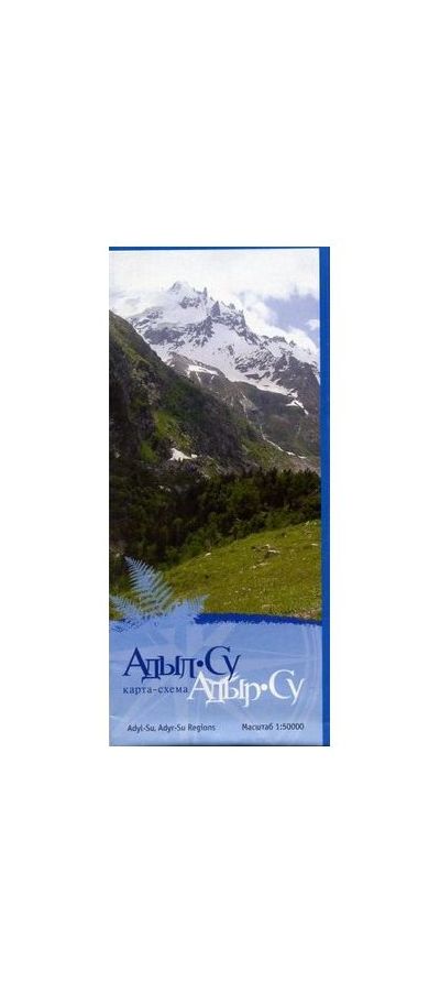 Литература - Карта "Адыл-Су, Адыр-Су. Adyl-Su, Adyr-Su Region"