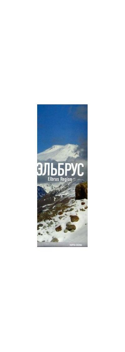Литература - Карта "Эльбрус. Приэльбрусье. Elbrus Region"