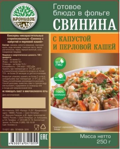 Кронидов - Блюдо для походов Свинина с капустой и перловой кашей