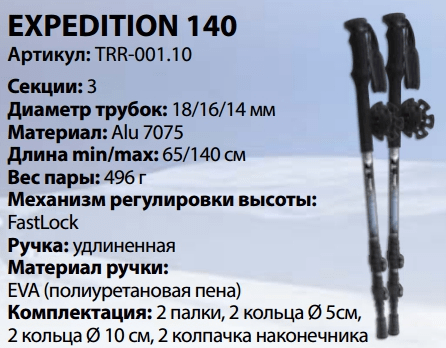 Tramp - Палки треккинговые для туризма Expedition 140