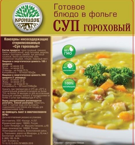 Кронидов - Готовое блюдо Гороховый суп