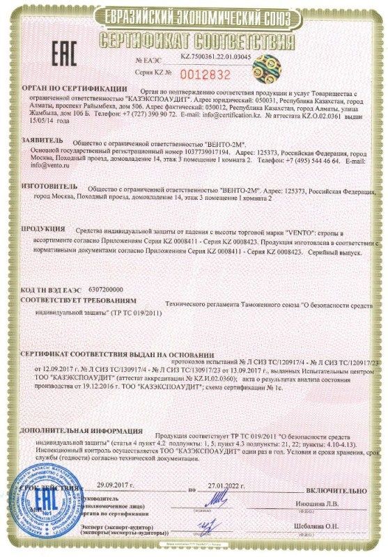Венто - Строп ленточный одинарный регулируемый с амортизатором aA11p