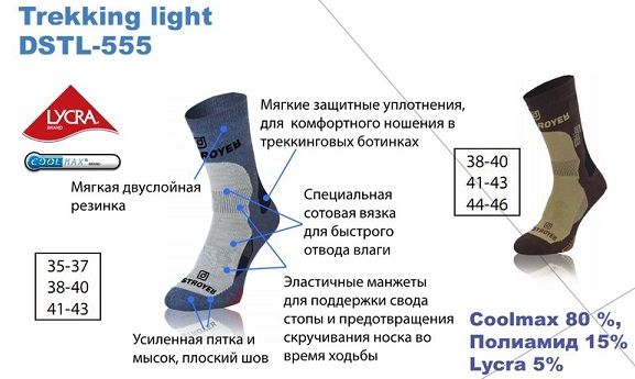 Tramp - Треккинговые носки Outdoor Trekking Light