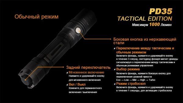 Fenix - Фонарь охотничий PD35 Cree X5-L (V5) TAC (Tactical Edition)
