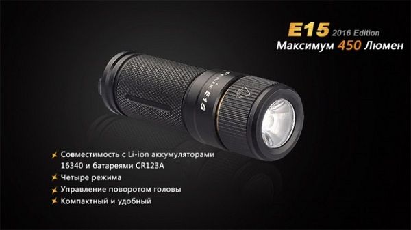 Fenix - Фонарь брелок E15 Cree XP-G2 (R5) LED (2016)