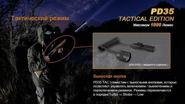 Fenix - Фонарь охотничий PD35 Cree X5-L (V5) TAC (Tactical Edition)