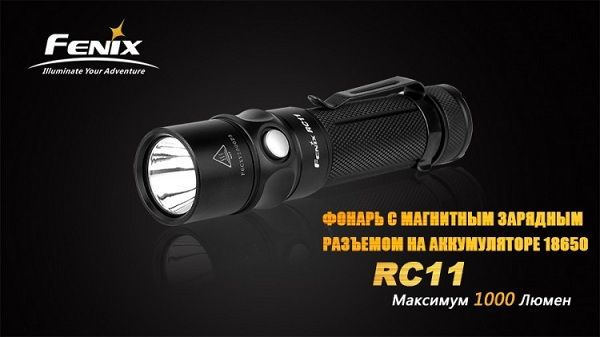 Fenix - Фонарь компактный RC11 Cree XM-L2 U2 LED