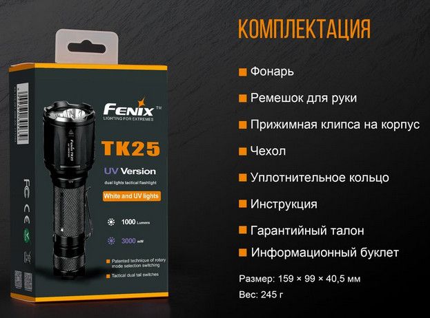 Fenix - Фонарь TK25 UV
