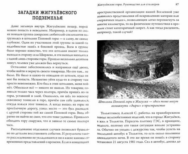 Т.Макарова - Книга-пособие &quot;Жигулёвские горы. Руководство для сталкеров&quot;