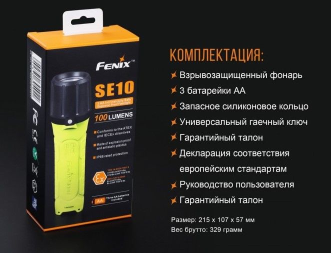 Fenix - Фонарь антивоспламеняющийся SE10 Cree XP-E2 (R3)