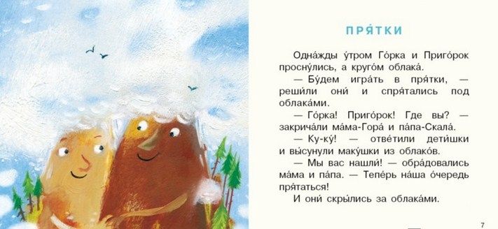 А. Анисимова - Книга для детей &quot;Семейка гор&quot;