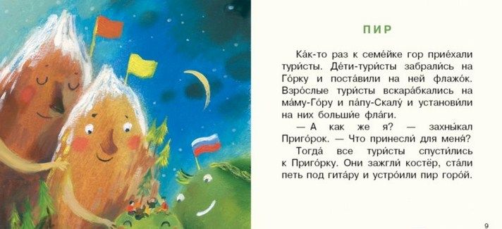 А. Анисимова - Книга для детей &quot;Семейка гор&quot;