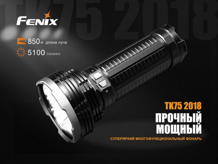Fenix - Фонарь сверхяркий TK75 (2018) Cree XHP35 HI
