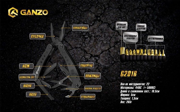 Ganzo - Мультиинструмент компактный G201-B