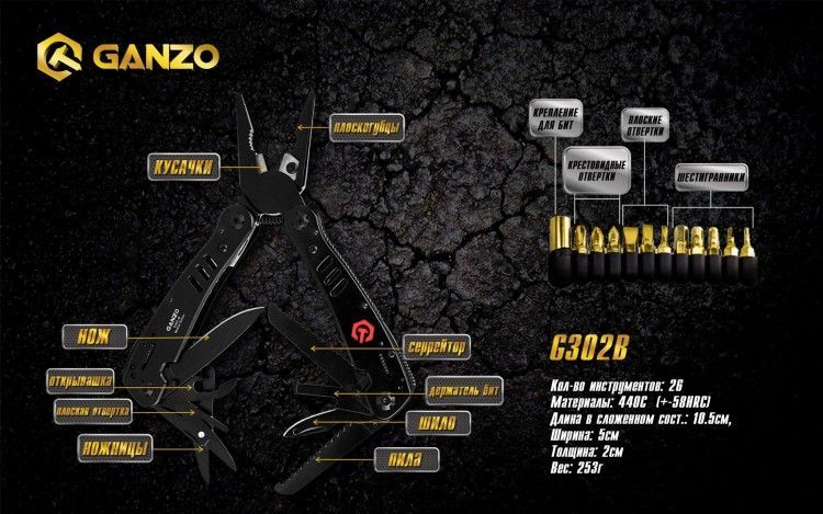 Ganzo - Набор складных инструментов Multi Tool G302-В