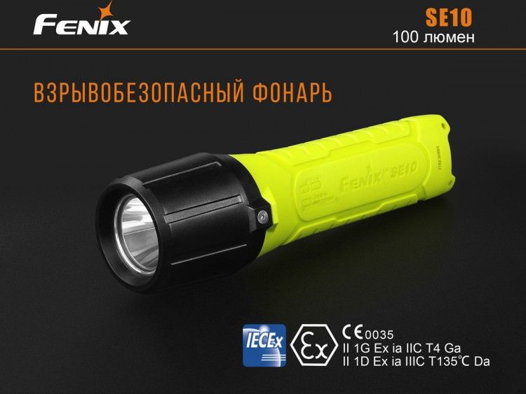 Fenix - Фонарь антивоспламеняющийся SE10 Cree XP-E2 (R3)