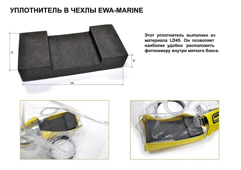 Ewa-Marine - Водонепроницаемый бокс для фото-видео съёмки U-B