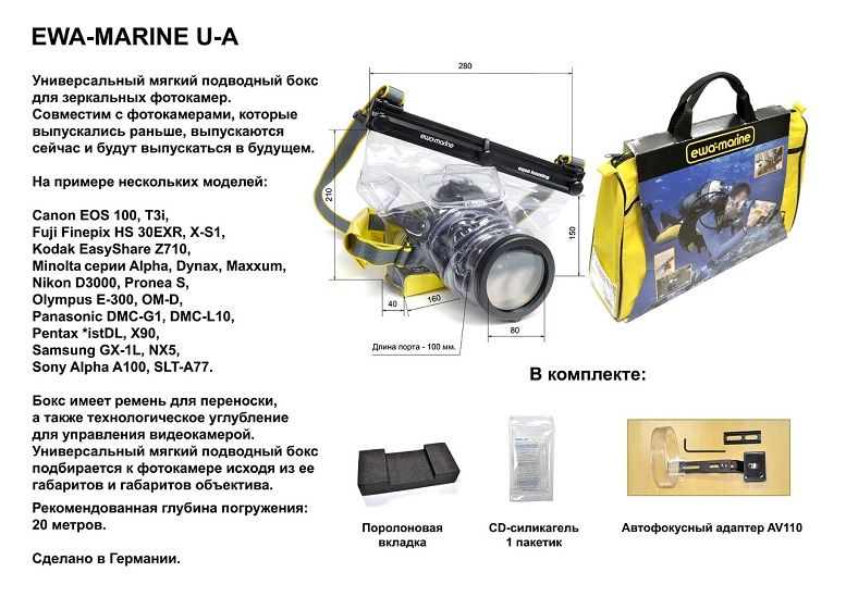 Ewa-Marine - Бокс для подводной фото-видео съемки U-A