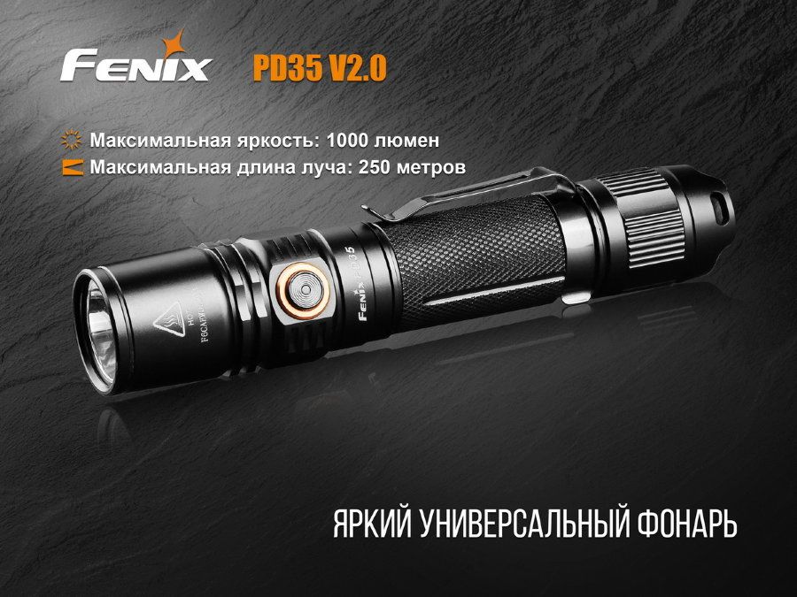 Fenix - Фонарь водонепроницаемый PD35 V2.0 Cree XP-L HI V3 LED