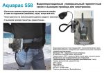 Aquapac - Защитный чехол Connected Electronics Case 21х13 см