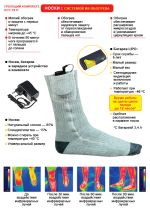 Комфортные носки с подогревом с аккумуляторами RedLaika RL-N-02 (Akk) (2600 mAh)