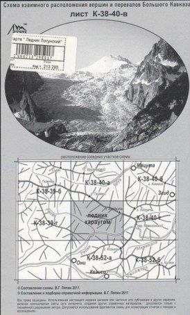 Литература - Схема взаимного расположение вершин и перевалов Большого Кавказа &quot;Ледник Караугом&quot;