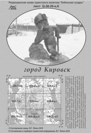 Литература - Рекреационная схема полигона Хибинские тундры "Город Кировск"
