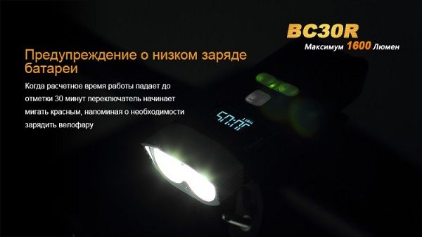 Fenix - Велофара с дисплеем BC30R Cree XM-L2 (T6)