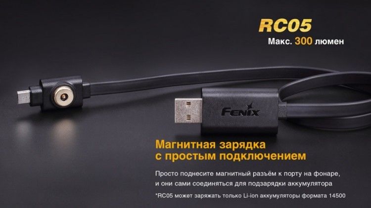 Fenix - Фонарь компакный RC05 Cree XP-G2 R5